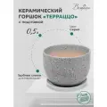 Горшок Вещицы Терраццо, 0.5 л, 11.5x10.5 см, серый