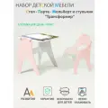 Растущий набор детской мебели Стол - Парта - Мольберт и стульчик Трансформер цвет Розовый