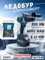 Шуруповерт ледобур, аккумуляторный, бесщеточный двигатель, 2 аккумулятора, 6000 мАч