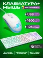 Игровой комплект DIALOG KMGK-1707U WHITE Gan-Kata - клавиатура + опт. мышь с RGB подсветкой