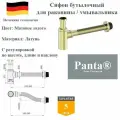 Сифон для раковины бутылочный Panta PT-SS101-BG золото матовое