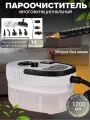 Пароочиститель, максимальное давление пара 3 бар, объем бака 1.2л