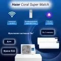 Мультисплит-система Haier Coral Super Match AS25PS1HRA-M + AS50PS1HRA-M / 4U75S2SR5FA на 2 комнаты 25+50 м2