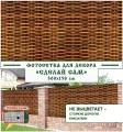 Фотосетка Мечта для декора забора Сделай сам 300x158 см, Плетёный забор