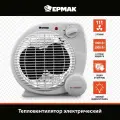 Обогреватель Ермак, тепловентилятор, спиральный, механический, белый