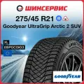 Зимняя шипованная шина Goodyear UltraGrip Arctic 2 SUV 275/45 R21 110T