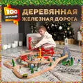 Деревянная железная дорога А. Паровозиков, с краном, 100 элементов