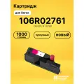 Картридж 106R02761 для принтеров Xerox Phaser 6020, Phaser 6022, WC 6025, WC 6027 пурпурный