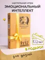Эмоциональный интеллект настольная игра развивающая для детей 10+, компании и семьи