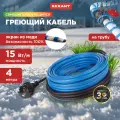 Кабель греющий саморегулирующийся REXANT 15MSR-PB, на трубу, 4 м/60 Вт