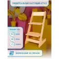 Универсальный растущий стул детский, шлифованный без окраски