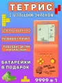 Тетрис классический, с большим экраном, игрушка для ребенка, батарейки в подарок, цвет - оранжевый