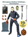 Фигурка Хэллоуин Майкл Майерс с тыквой Halloween свет аксессуары подвижная 19 см