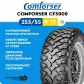 Всесезонные шины Comforser CF3000 255/55 R19 111R , для внедорожника