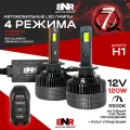 LED лампы BNR Q7 Цоколь Н1 12V 120W с пультом управления / 4 Режима / Яркий белый свет