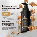 Массажное масло для похудения Elixir GOLD, масло для массажа от целлюлита и отеков, 200 мл