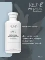Кондиционер для кудрявых волос Keune Care Confident Curl Уход за локонами, восстановление для вьющихся волос, 250 мл