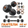 Функциональные гантели , набор с грифом, трансформер, регулируемые, гантели разборные для фитнеса, гиря , общий вес 40 кг, 2 шт. по 20 кг, Hyperfit FEIERDUN KRAFT P- 40