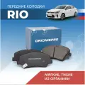 Тормозные колодки ATE 56005439KR, для Kia Rio, передние, дисковые, органические, 4 шт
