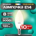 Лампочки светодиодные Camelion LED 8W E14 3000K, 10 штук в комплекте