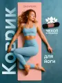 Коврик для йоги и фитнеса нескользящий двухсторонний спортивный ТПЭ, ковер для тренировок, с чехлом, 183x61x0,6 см, розовый/синий, Daswerk, 680032