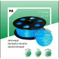 Флуоресцентный PLA пластик Bestfilament для 3D-принтеров, цвет голубой, 1 кг (1,75 мм)