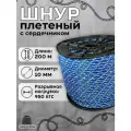Веревка туристическая 10 мм 200 м синяя. Шнур полипропиленовый плетеный с сердечником