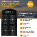 Портативная солнечная батарея панель Wattico Ultrasolar 30Вт