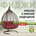 Подвесное двухместное кресло-кокон фиджи коричневый (бордовая подушка, полиэстер)