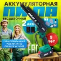 Аккумуляторная цепная пила SEKAI с бесщеточным двигателем 8 дюймов