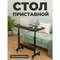 Столик для ноутбука прикроватный на колесиках Birdhouse, черный