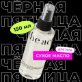 The Act сухое масло для тела, 100 мл
