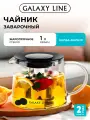 Чайник заварочный GALAXY LINE GL9362, бесцветный, с ситечком, 1л