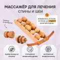 Массажер от боли в спине и шеи Древмасс 5 роликов + массажный ролик с шипами, массажный ролик для выпрямления осанки