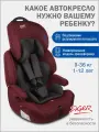 Автокресло Siger Стар, детское, универсальное, от 1 до 12 лет, крепление штатным ремнём