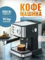 Кофеварка, кофемашина рожковая Sokany, автоподогрев, 1050 Вт, 20 бар