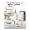 Набор аксессуаров для ванны дерево