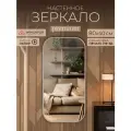 Зеркало прямоугольное настенное Мансарда 80х40 см интерьерное с закругленными углами серебро универсальное