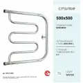 Водяной полотенцесушитель Стилье Тандем 2 полки 500х500 без покрытия
