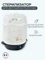 BEABA стерилизатор для бутылочек STERIL'EXPRESS 2-IN-1, устройство для стерилизации сосок, пустышек, молокоотсоса, детской посуды