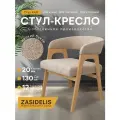 Кресло ZASIDELIS кайф мягкое для кухни дома и офиса золотистый / коричневый, 56х62х72 см, до 130кг