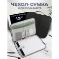 Cумка для планшета 13 дюймов, чехол для планшета, цвет черный (MAXSVETSHOP)