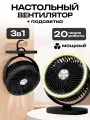 Мини вентилятор настольный бесшумный с охлаждением, WALKER, кондиционер, напольный, подсветка, подвесной крючок, поворотный, рег. наклона, черный