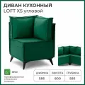Диван на кухню, угловой, на балкон, в прихожую, NORTA Loft XS 585x585x800 VIVALDI 11 велюр