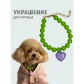 Бусы для собак и кошек с кулоном сердце 26см-34см CHUGI