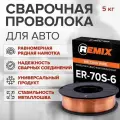 REMIX Проволока сварочная REMIX 0.8 мм 5 кг