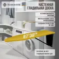 Волжаночка Гладильная доска настенная встраиваемая в шкаф, размер 87х30 см, цвет горчичный