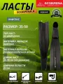 Ласты SCORPENA A, XXXL (49/50), черные