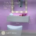 Туалетный столик Cutie гримерный (для макияжа), подвесная консоль, Бетон