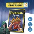 Настольная игра для двоих Роскошь. Дуэль, Стиль Жизни